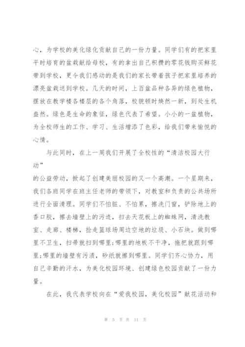 校园守护环境优秀讲话稿5篇.docx