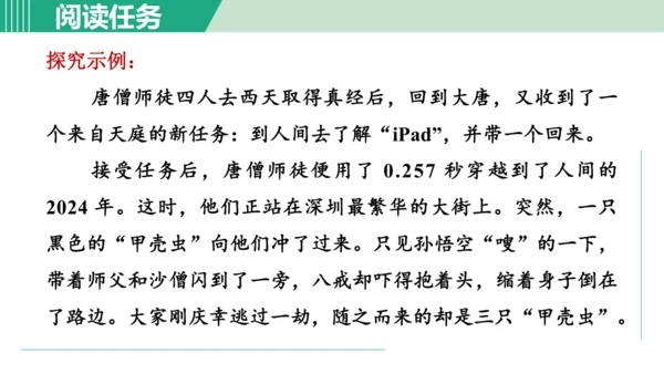 第六单元 整本书阅读《西游记》课件 七年级语文上册（部编版 五四学制2024）