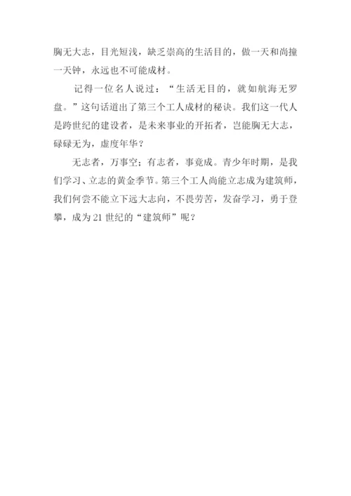 志存高远议论文.docx