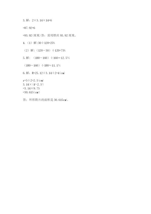 小学数学六年级上册期末模拟卷附答案（突破训练）.docx