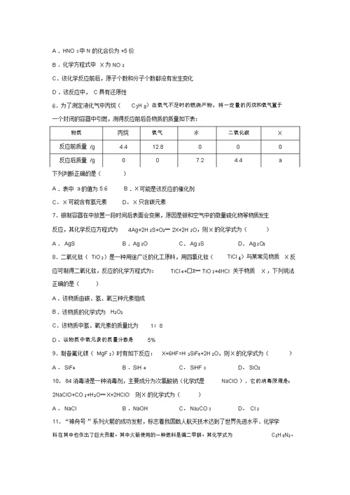 四川省雅安市中考化学复习题：质量守恒定律(含答案)