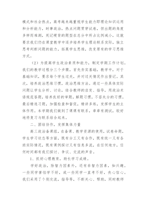 高三政治备课组工作总结.docx