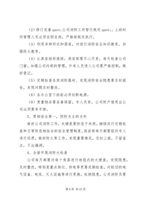 篇一：XX年度消防工作部署规划.docx