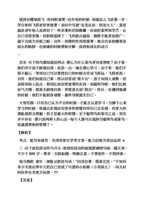 从一件事中得到的启示高考作文