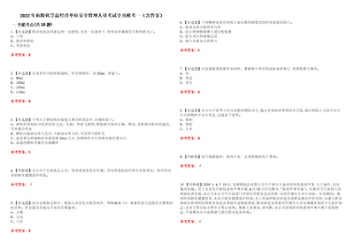 2022年危险化学品经营单位安全管理人员考试全真模考一含答案试卷号：6