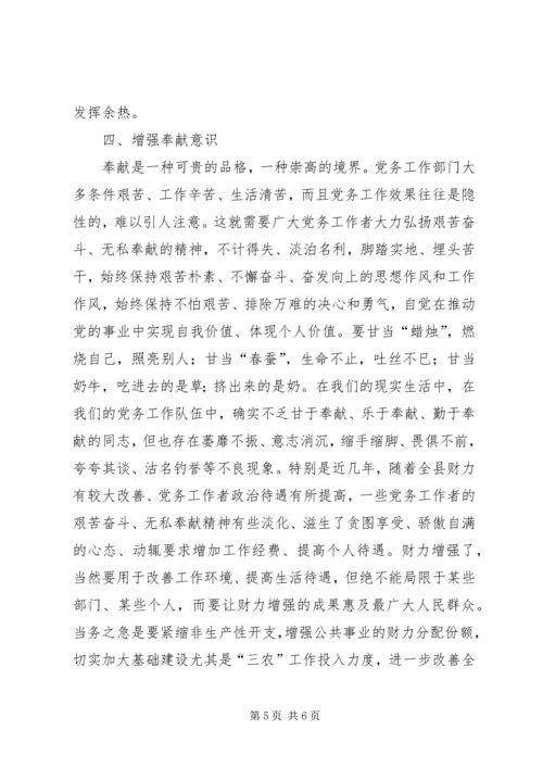 县委书记在全县党务工作会上的讲话 (8).docx