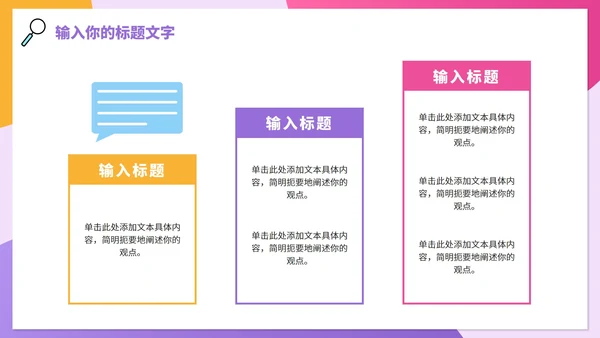 彩色卡通企业校园招聘会PPT模板
