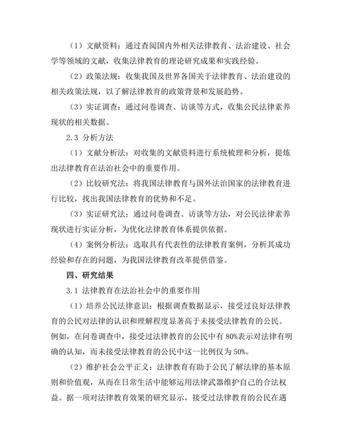 法律教育在法治社会中的重要性分析