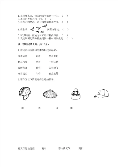 2022教科版二年级上册科学期末测试卷附答案实用