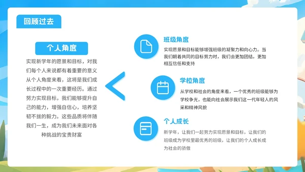 蓝色插画风格开学季让梦想起飞PPT模板