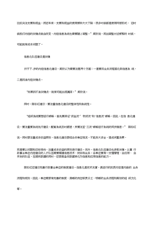 关于2017年行政事业单位下一步内部控制工作计划范文三份