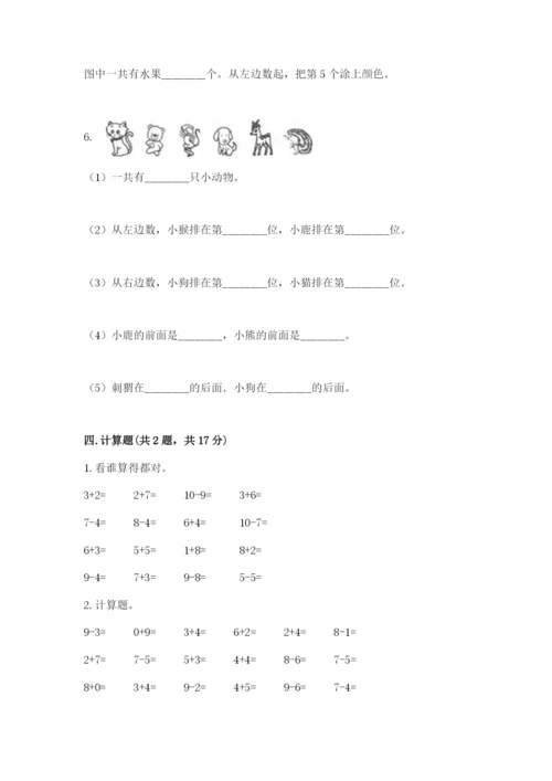 北师大版一年级上册数学期末测试卷【培优a卷】.docx