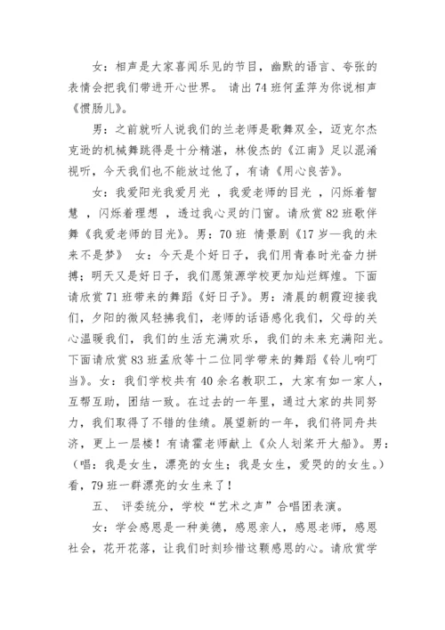 学校联欢会主持词.docx