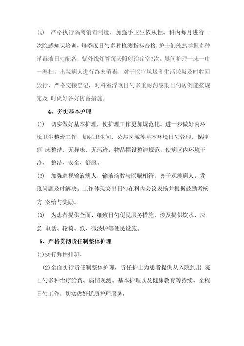 呼吸内一科优质护理服务工作综合计划