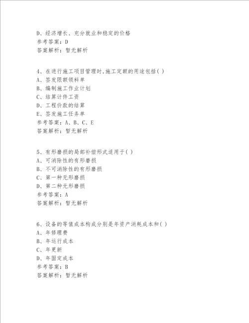 2022最新江西省注册一级建造师考试真题360题精选题完整版试题及答案