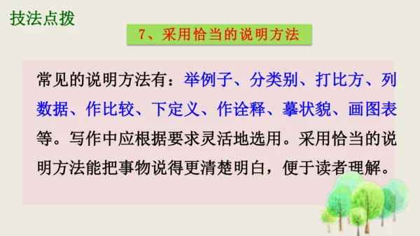 部编版八上语文第五单元写作《说明事物要抓住特征》课件