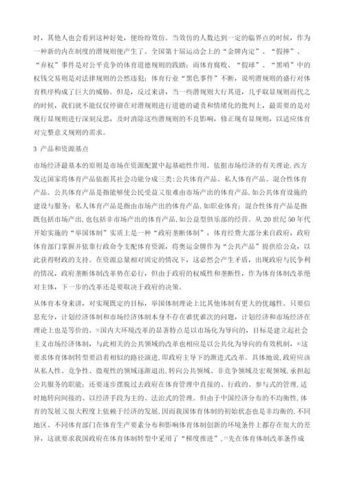 中国体育体制改革的理论基点分析.docx