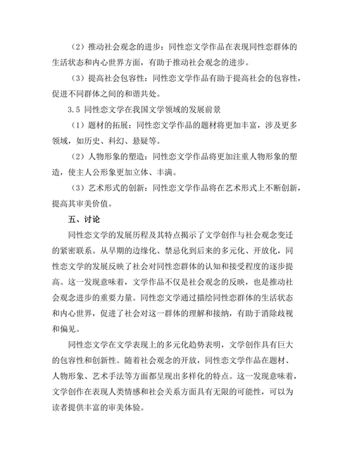 性向与文学表现：同性恋文学的发展