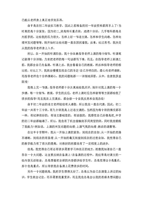 教师试用期个人收获总结