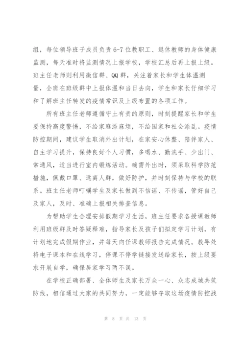 学校疫情防控工作个人总结 学校疫情防控工作总结范文大全.docx