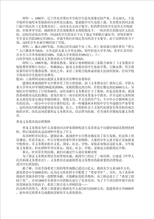 义务教育法主题班会教案