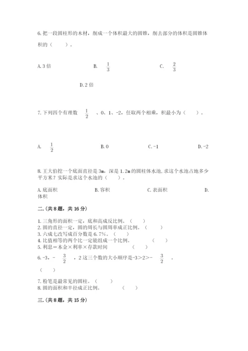 最新版贵州省贵阳市小升初数学试卷附参考答案【突破训练】.docx