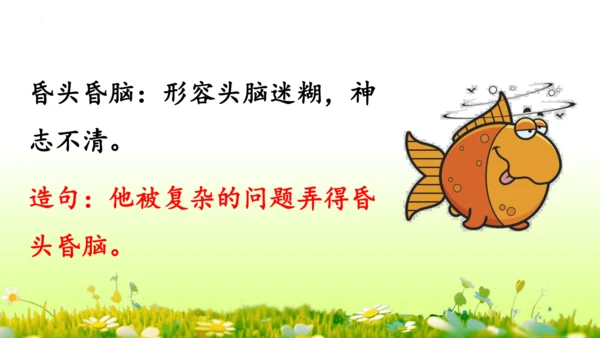 11.我是一只小虫子 课件