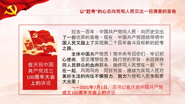 永葆赶考的清醒在省部级专题研讨班讲话PPT