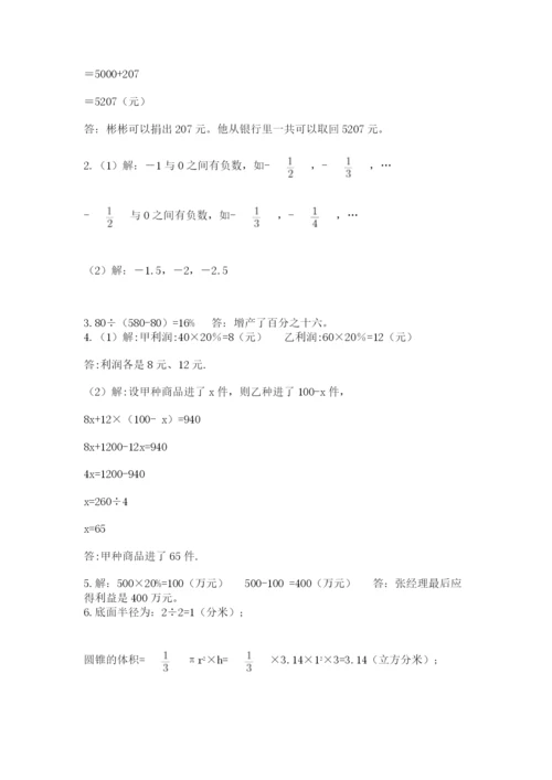 北师大版小学六年级下册数学期末综合素养测试卷含答案【突破训练】.docx