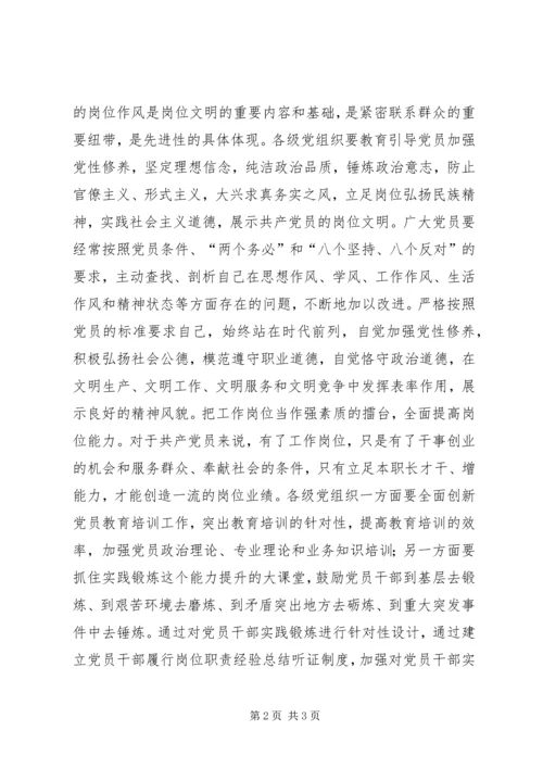 如何在各自本职岗位上体现共产党员先进性(体会).docx