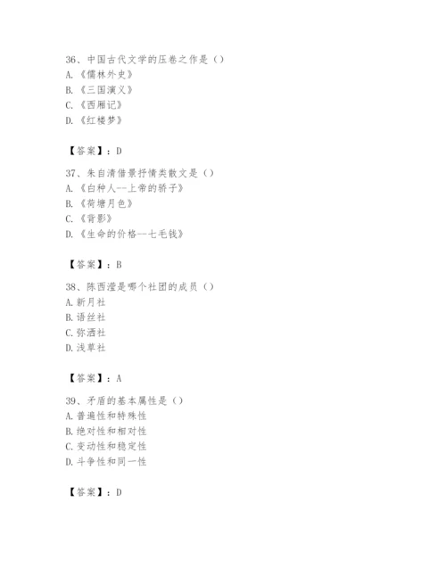 2024年国家电网招聘之文学哲学类题库及参考答案1套.docx