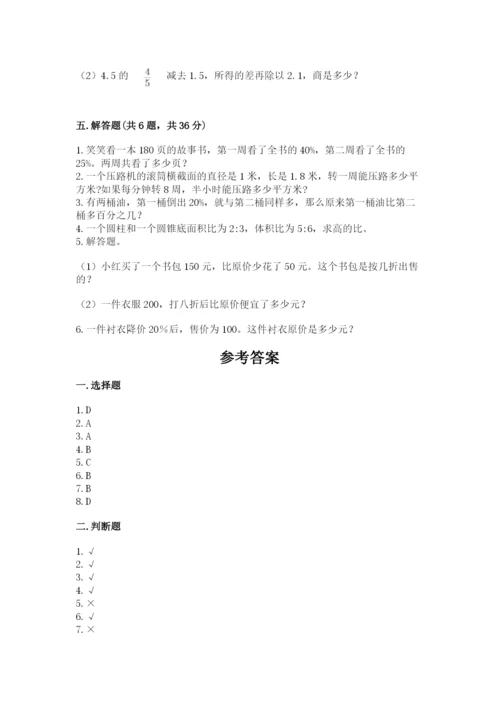 北京版六年级下册数学期中测试卷附完整答案【名师系列】.docx