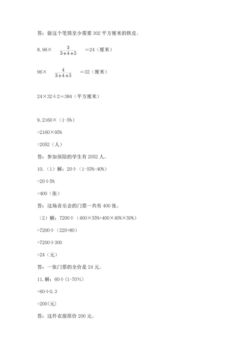 六年级小升初数学解决问题50道及1套参考答案.docx