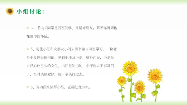 小清新简约向日葵学校教师教学学生团体心理辅导主题班会团队