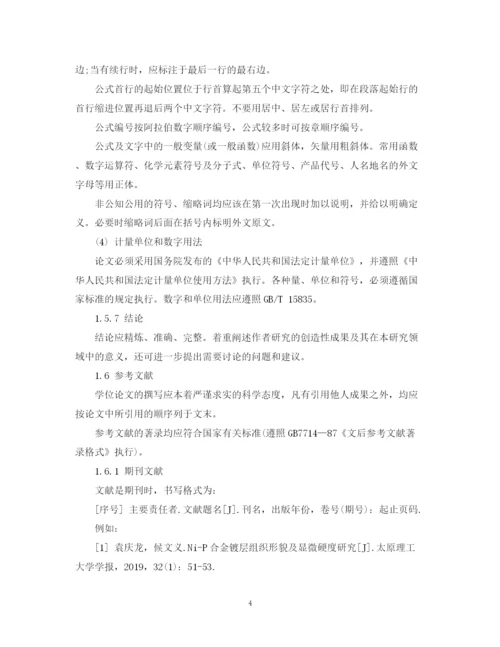 2023年本科毕业设计（论文）格式规定.docx