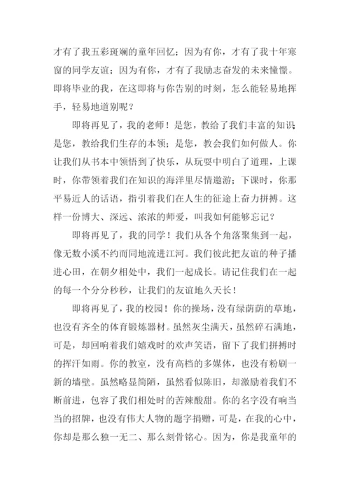 告别母校作文-2.docx