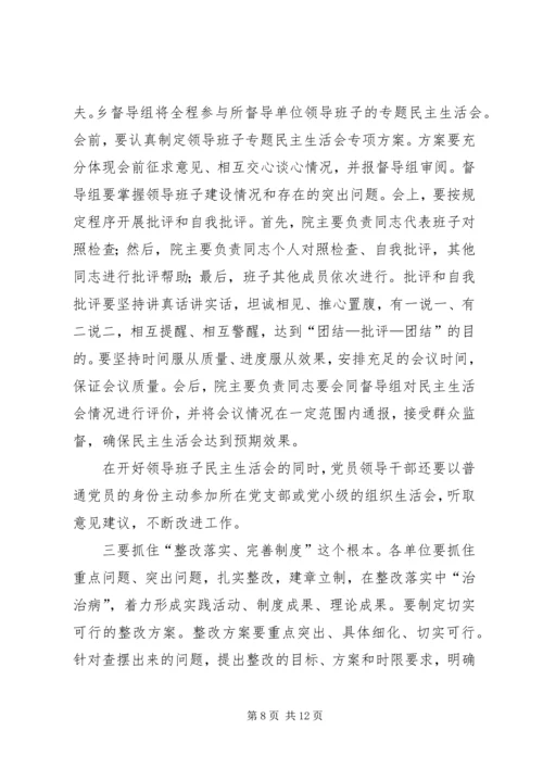 卫生院党的群众路线动员会领导讲话.docx