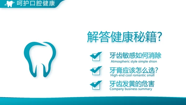 蓝色大气口腔科牙科工作总结汇报PPT