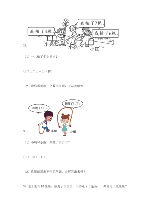 小学一年级上册数学应用题50道含答案（预热题）.docx