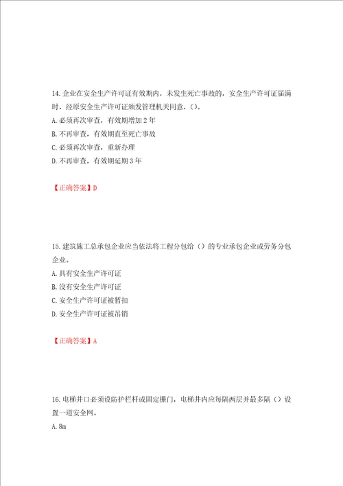 2022年广西省建筑施工企业三类人员安全生产知识ABC类考试题库全考点模拟卷及参考答案第24版