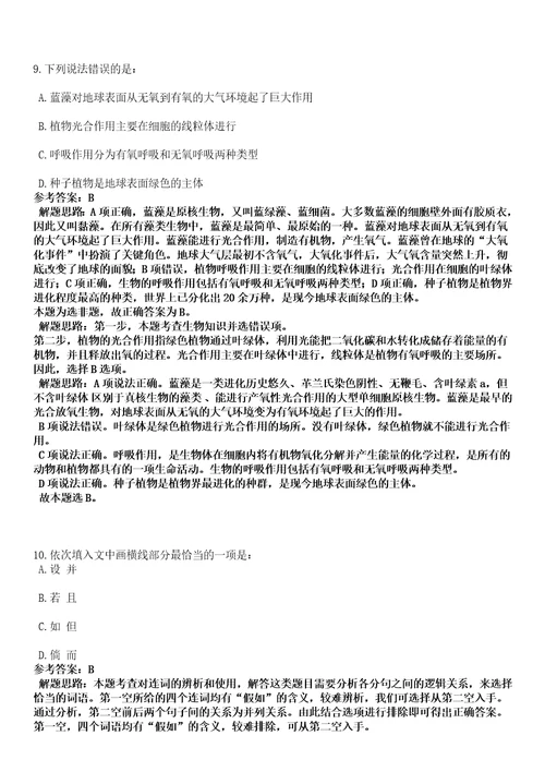 2023年04月中国科学技术信息研究所博士后研究人员招收30人笔试参考题库答案解析