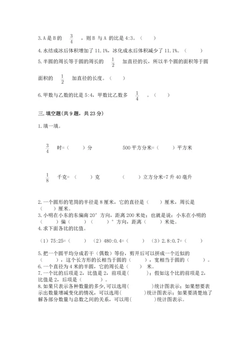 人教版六年级上册数学期末测试卷含答案（完整版）.docx