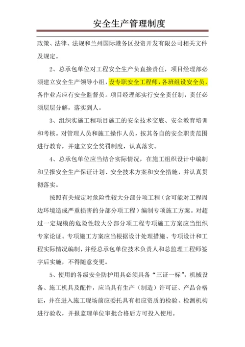 国际港务区建设项目安全生产管理制度.docx