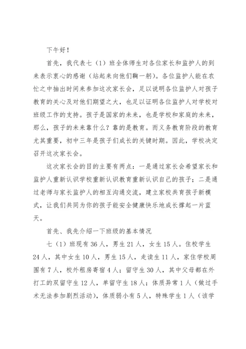 家校共育老师发言稿（6篇）.docx