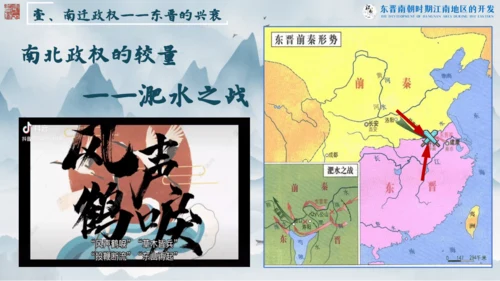 第18课 东晋南朝时期江南地区的开发  课件