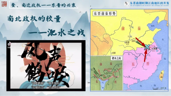 第18课 东晋南朝时期江南地区的开发  课件