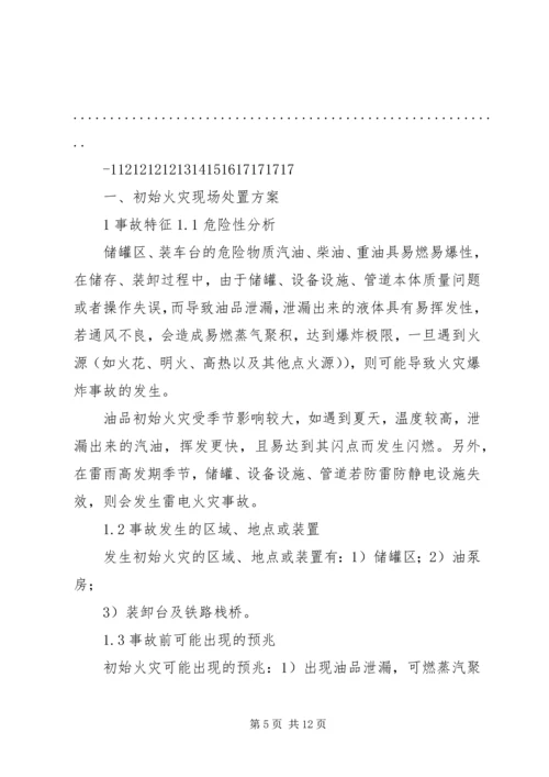 运维站应急现场处置方案(公共部分)[五篇范例] (2).docx