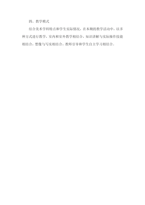 小学美术老师工作思路范文怎么写.docx