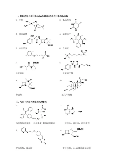 药学本科药物化学期考试题第2套答案