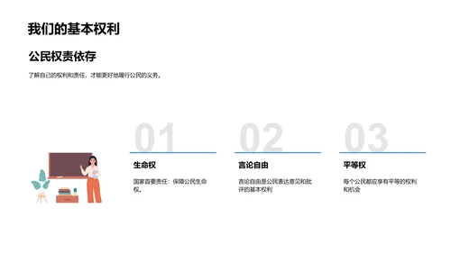 道德法治课程教学PPT模板